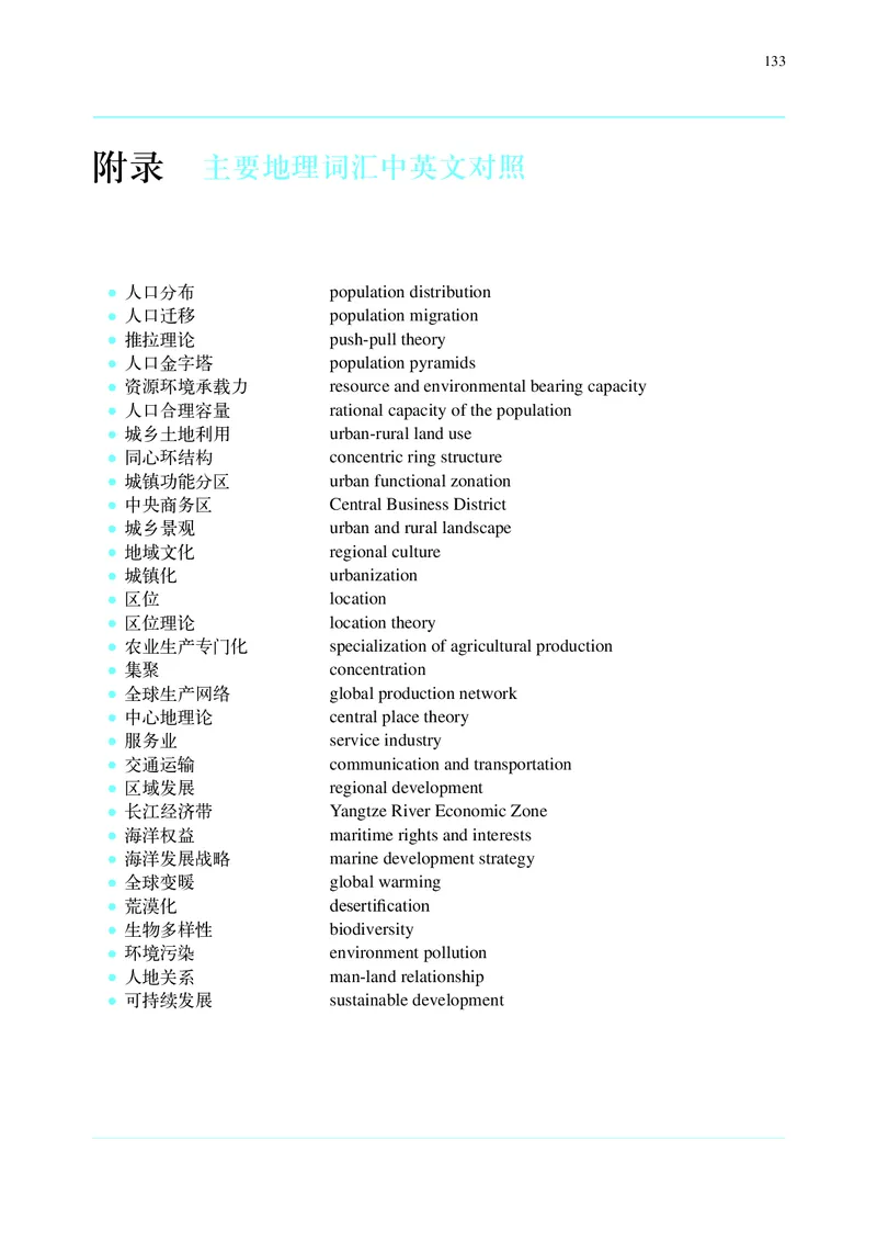 中华社地理必修第二册高清教材_4-教培资料-26年最新资料-同步更新_初中高中教资_03科三专项（进去保存报考的学科即可）_02科三专项（笔记真题思维导图教学设计版本二）