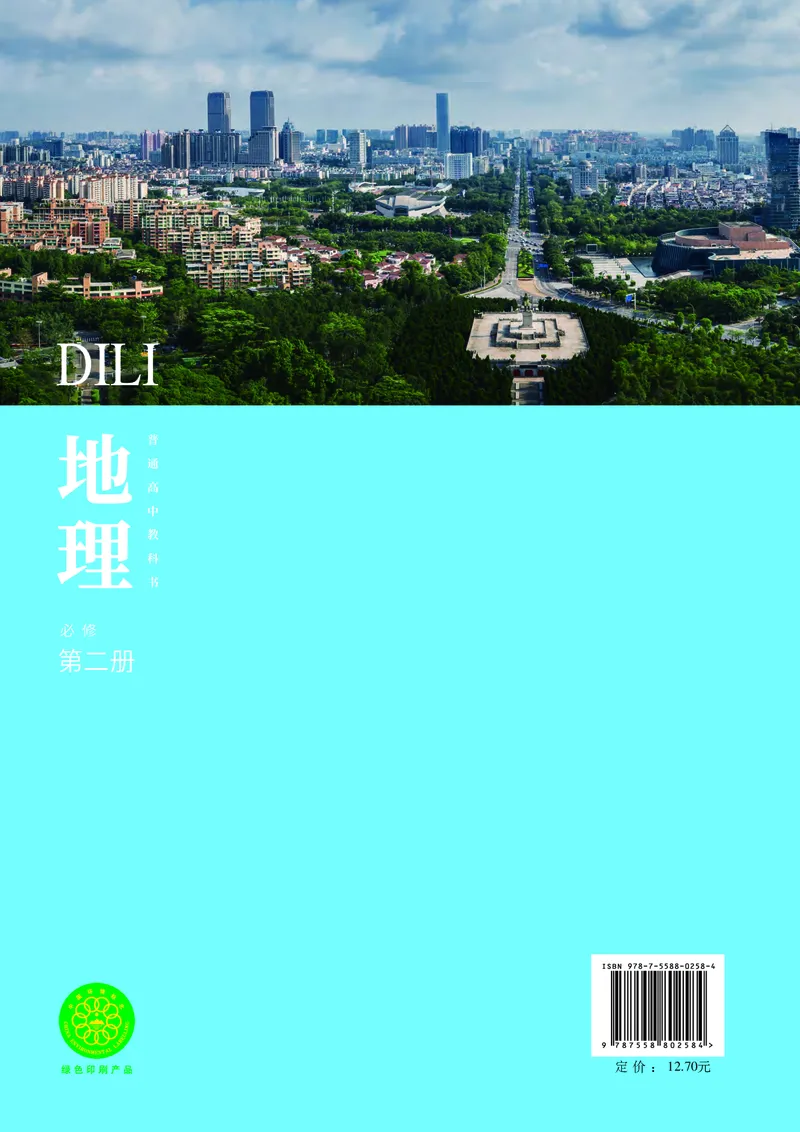 中华社地理必修第二册高清教材_4-教培资料-26年最新资料-同步更新_初中高中教资_03科三专项（进去保存报考的学科即可）_02科三专项（笔记真题思维导图教学设计版本二）