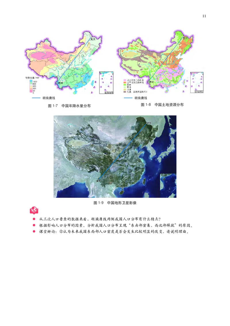 中华社地理必修第二册高清教材_4-教培资料-26年最新资料-同步更新_初中高中教资_03科三专项（进去保存报考的学科即可）_02科三专项（笔记真题思维导图教学设计版本二）