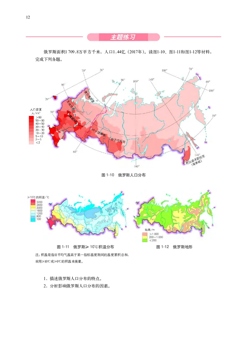 中华社地理必修第二册高清教材_4-教培资料-26年最新资料-同步更新_初中高中教资_03科三专项（进去保存报考的学科即可）_02科三专项（笔记真题思维导图教学设计版本二）