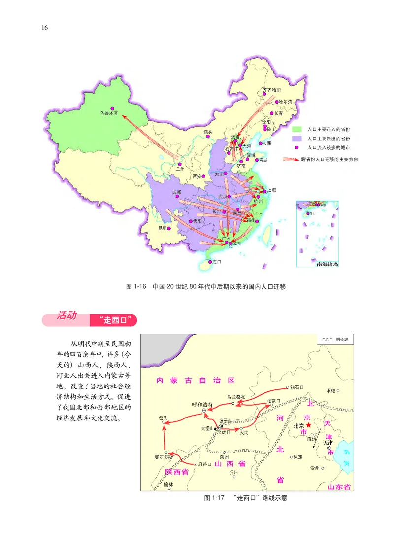 中华社地理必修第二册高清教材_4-教培资料-26年最新资料-同步更新_初中高中教资_03科三专项（进去保存报考的学科即可）_02科三专项（笔记真题思维导图教学设计版本二）