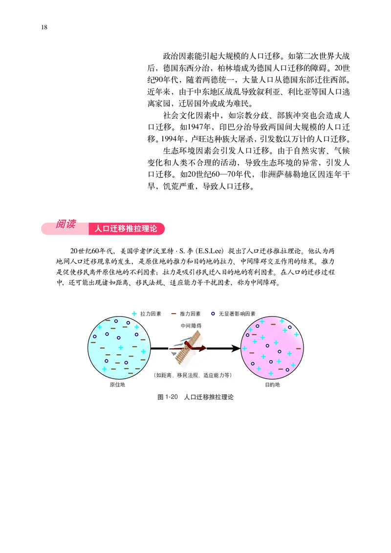 中华社地理必修第二册高清教材_4-教培资料-26年最新资料-同步更新_初中高中教资_03科三专项（进去保存报考的学科即可）_02科三专项（笔记真题思维导图教学设计版本二）