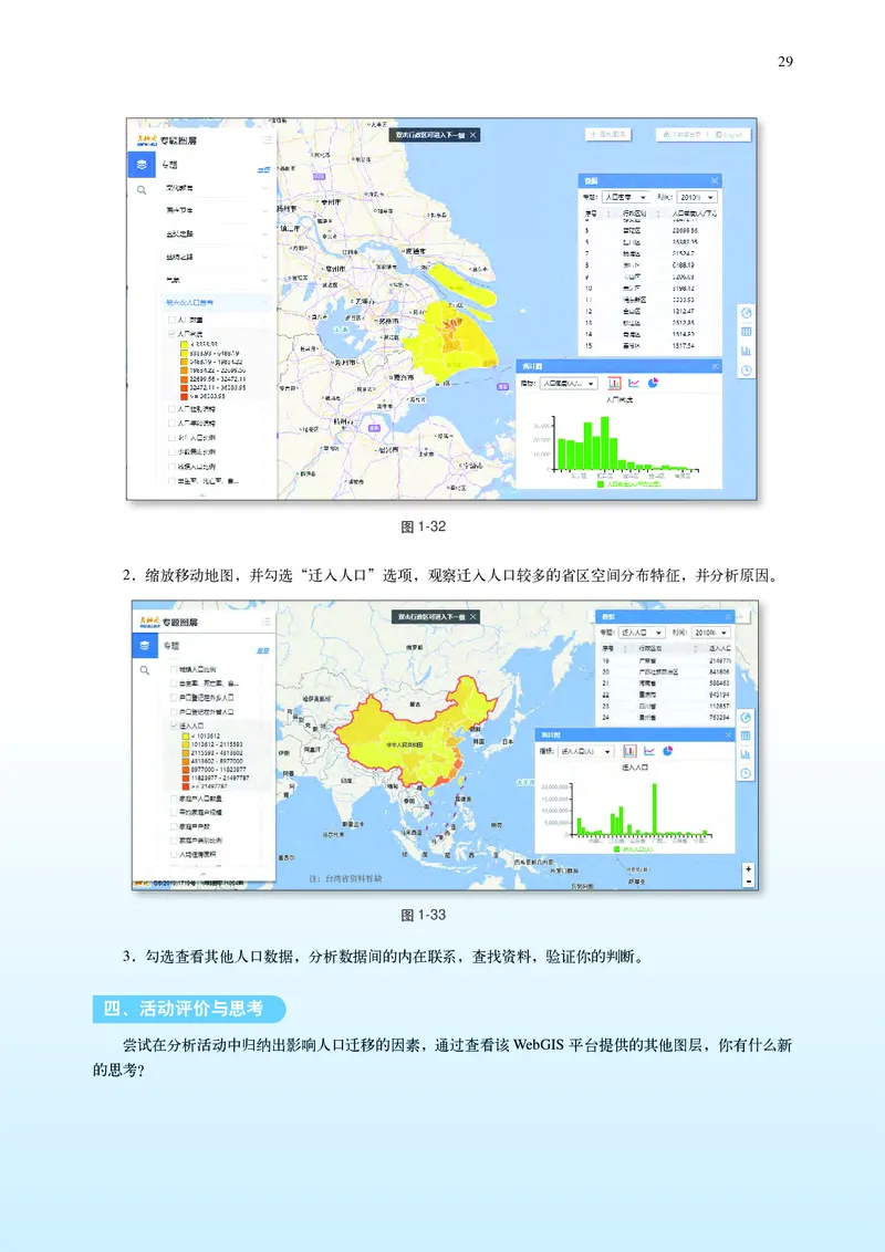 中华社地理必修第二册高清教材_4-教培资料-26年最新资料-同步更新_初中高中教资_03科三专项（进去保存报考的学科即可）_02科三专项（笔记真题思维导图教学设计版本二）