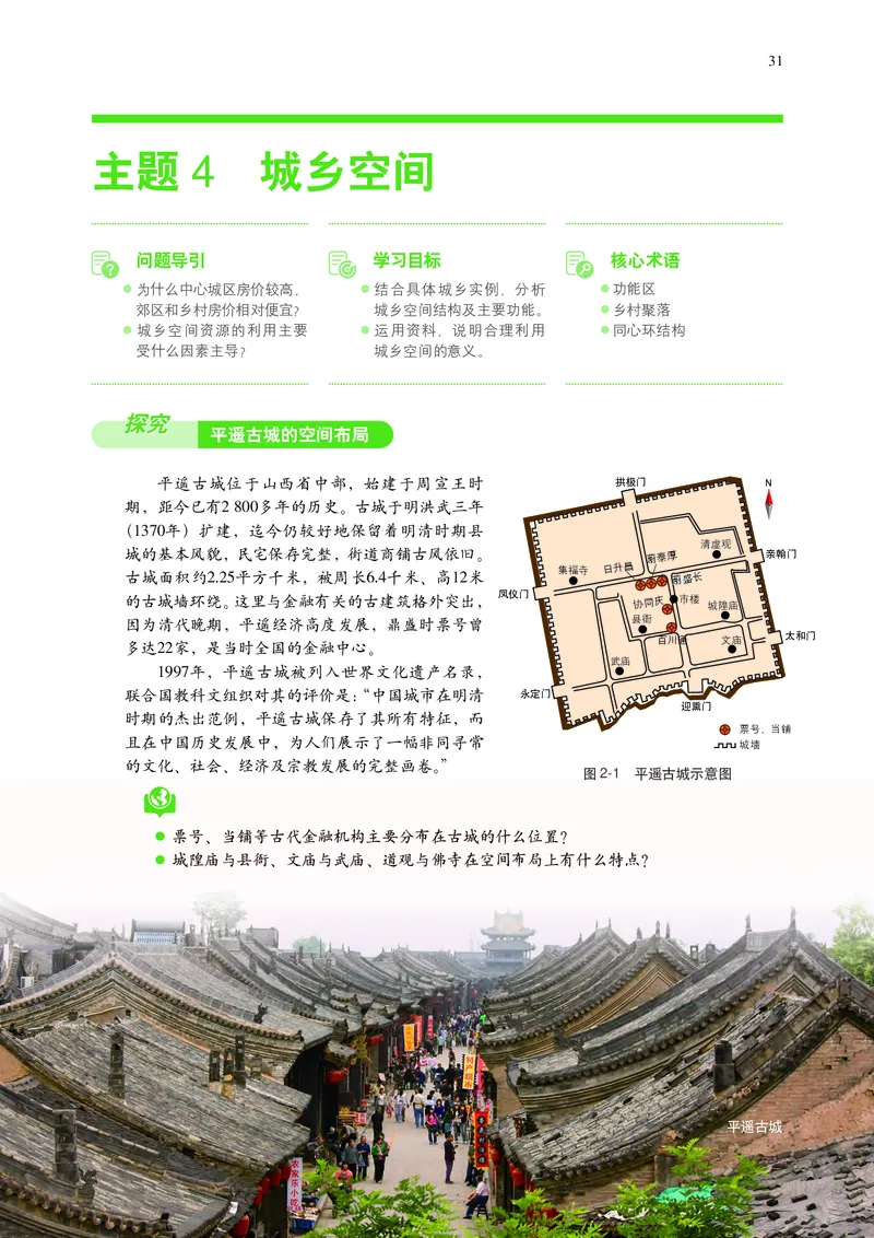 中华社地理必修第二册高清教材_4-教培资料-26年最新资料-同步更新_初中高中教资_03科三专项（进去保存报考的学科即可）_02科三专项（笔记真题思维导图教学设计版本二）