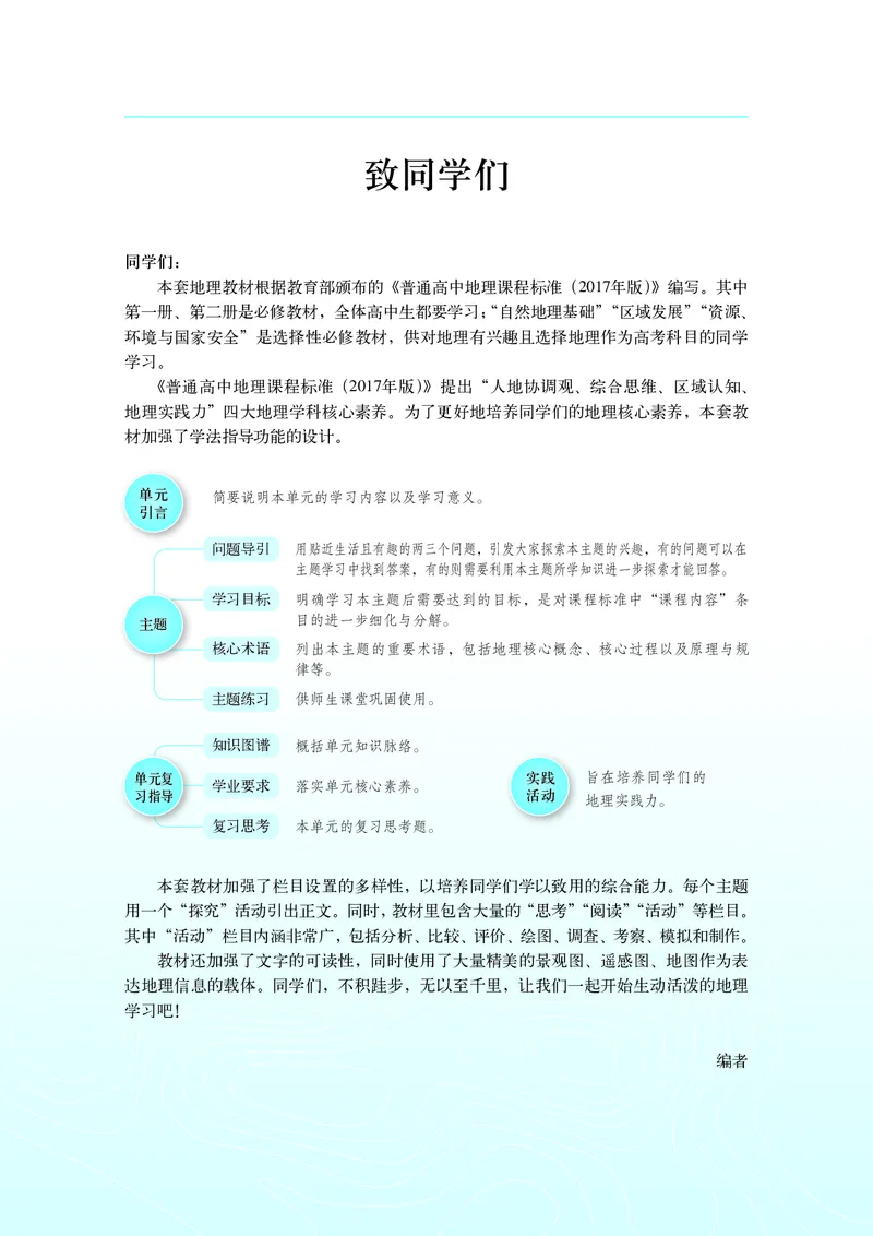 中华社地理必修第二册高清教材_4-教培资料-26年最新资料-同步更新_初中高中教资_03科三专项（进去保存报考的学科即可）_02科三专项（笔记真题思维导图教学设计版本二）