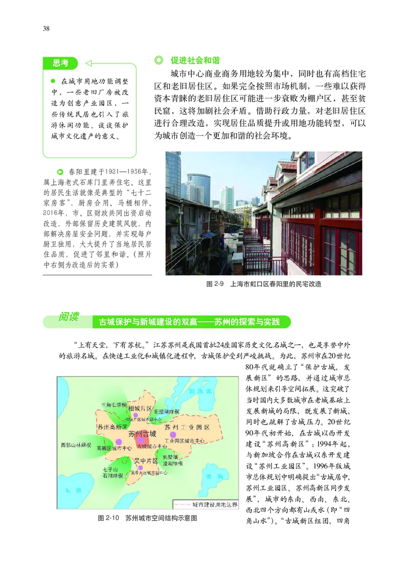 中华社地理必修第二册高清教材_4-教培资料-26年最新资料-同步更新_初中高中教资_03科三专项（进去保存报考的学科即可）_02科三专项（笔记真题思维导图教学设计版本二）