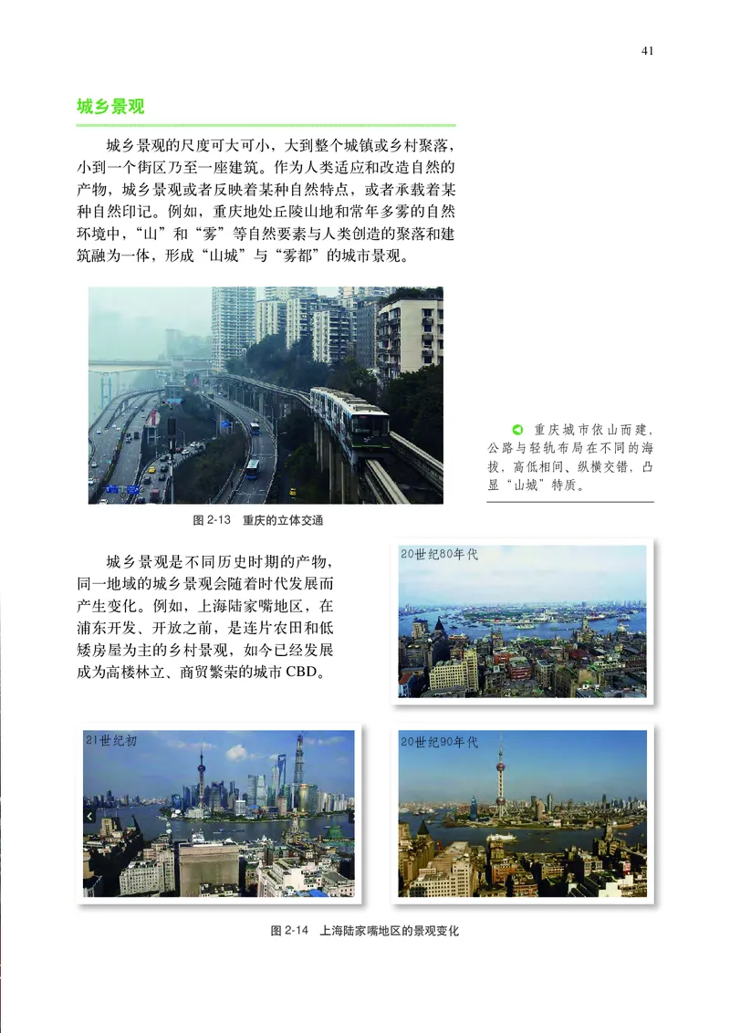 中华社地理必修第二册高清教材_4-教培资料-26年最新资料-同步更新_初中高中教资_03科三专项（进去保存报考的学科即可）_02科三专项（笔记真题思维导图教学设计版本二）