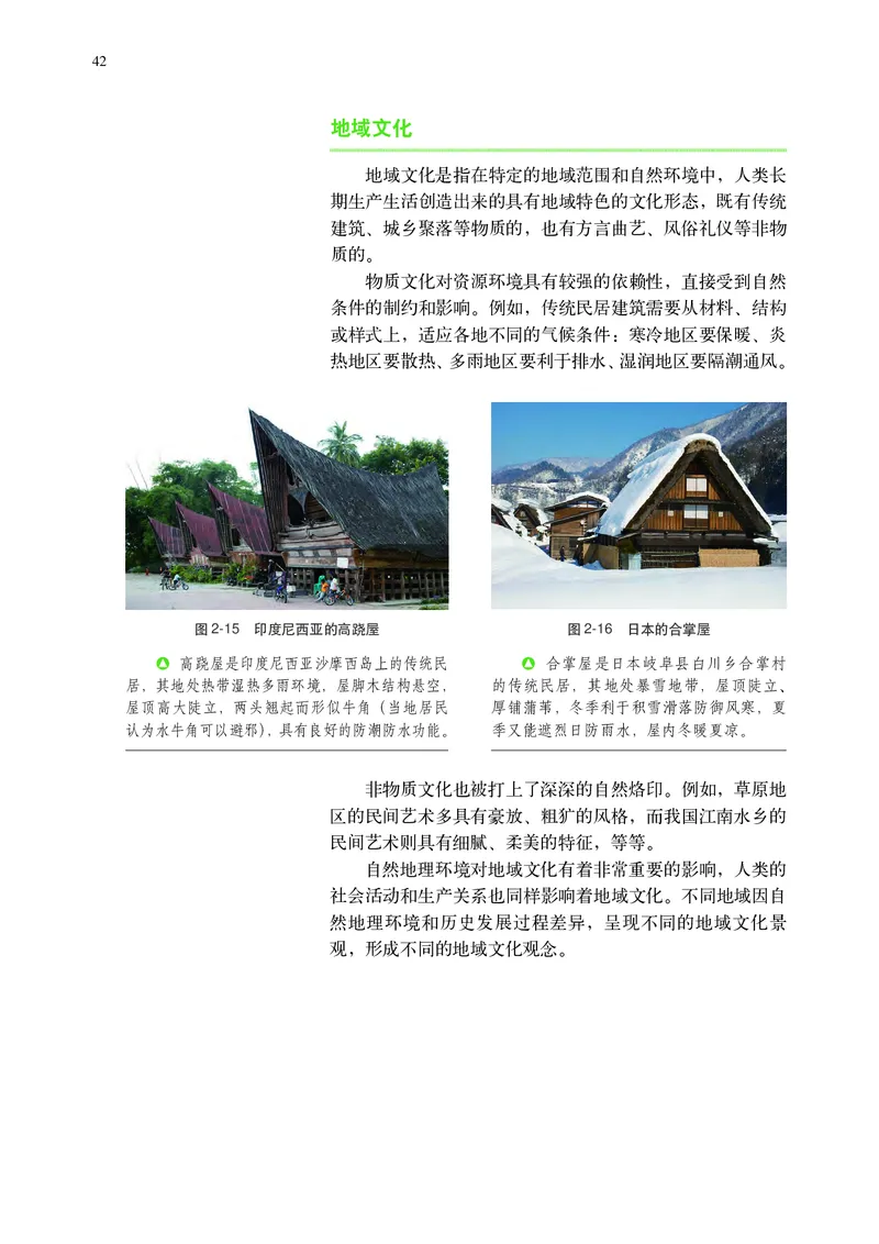 中华社地理必修第二册高清教材_4-教培资料-26年最新资料-同步更新_初中高中教资_03科三专项（进去保存报考的学科即可）_02科三专项（笔记真题思维导图教学设计版本二）