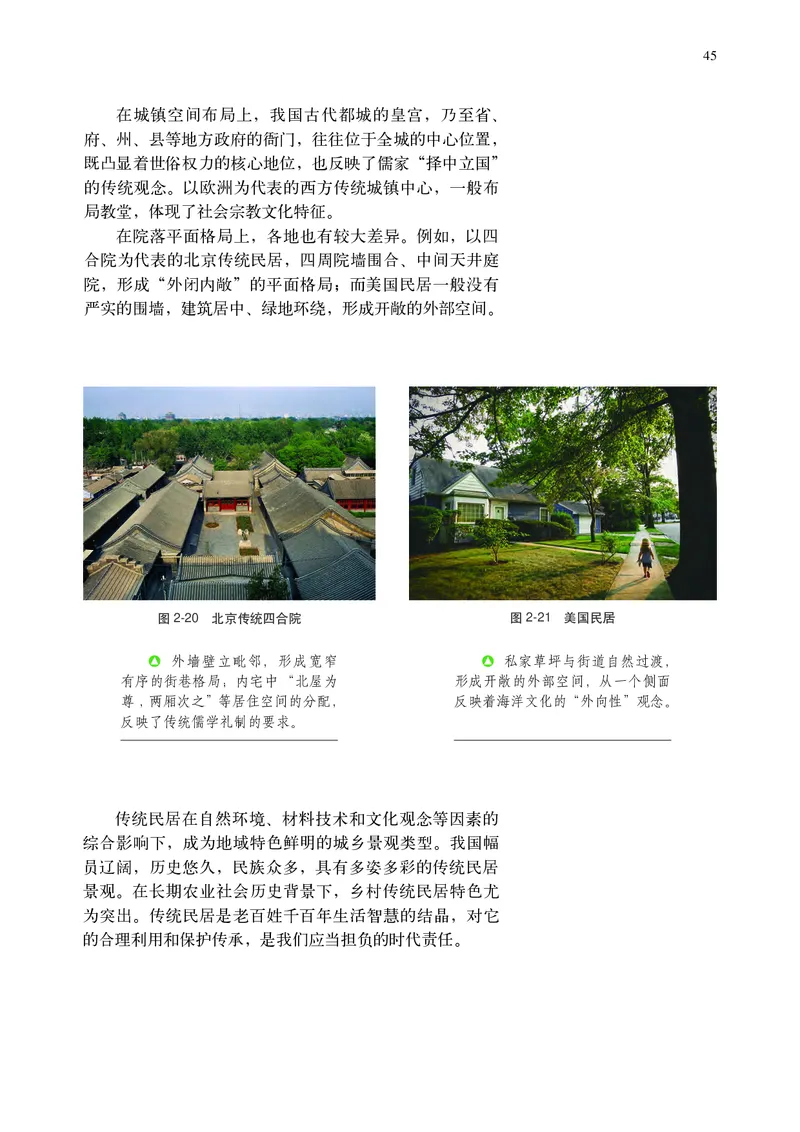 中华社地理必修第二册高清教材_4-教培资料-26年最新资料-同步更新_初中高中教资_03科三专项（进去保存报考的学科即可）_02科三专项（笔记真题思维导图教学设计版本二）