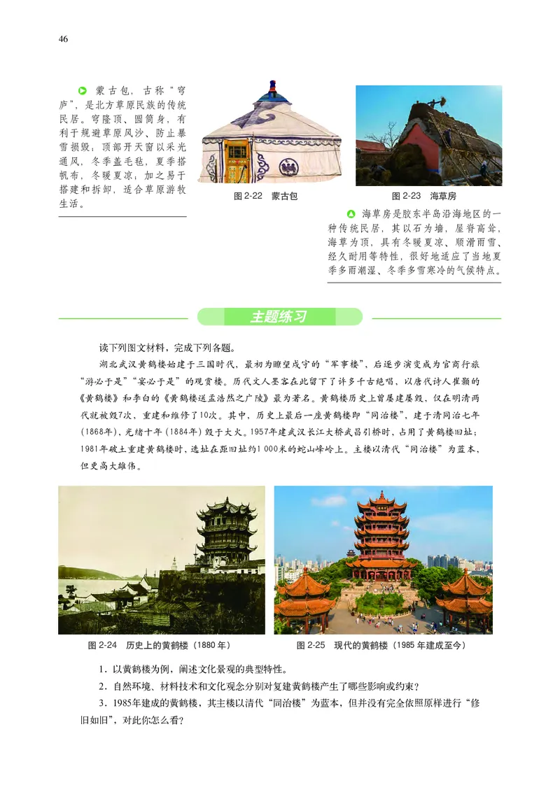 中华社地理必修第二册高清教材_4-教培资料-26年最新资料-同步更新_初中高中教资_03科三专项（进去保存报考的学科即可）_02科三专项（笔记真题思维导图教学设计版本二）