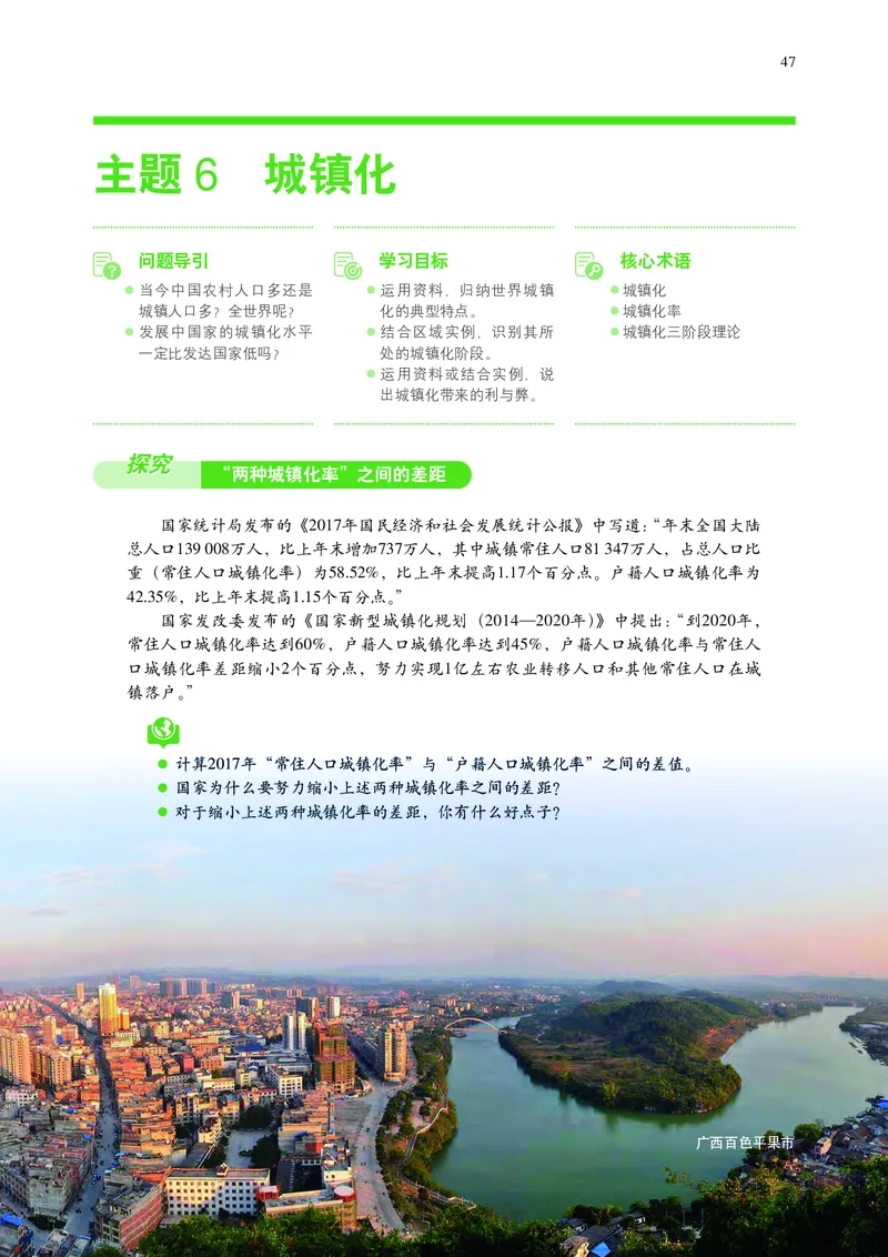 中华社地理必修第二册高清教材_4-教培资料-26年最新资料-同步更新_初中高中教资_03科三专项（进去保存报考的学科即可）_02科三专项（笔记真题思维导图教学设计版本二）