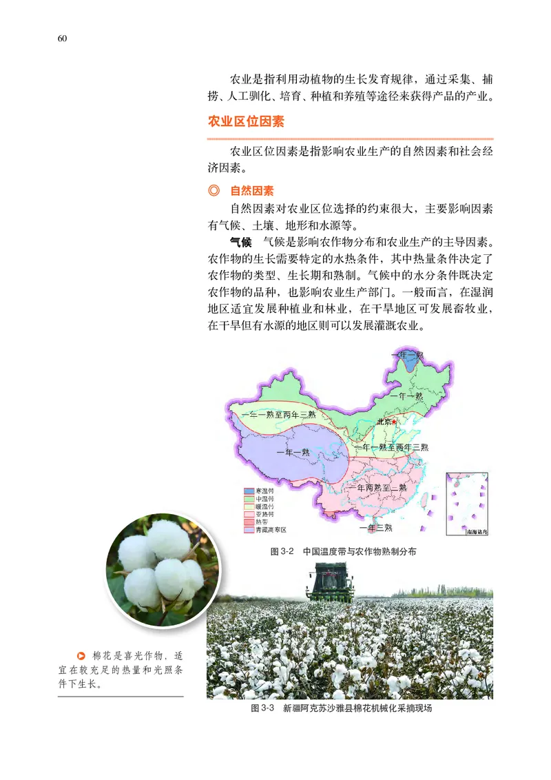 中华社地理必修第二册高清教材_4-教培资料-26年最新资料-同步更新_初中高中教资_03科三专项（进去保存报考的学科即可）_02科三专项（笔记真题思维导图教学设计版本二）