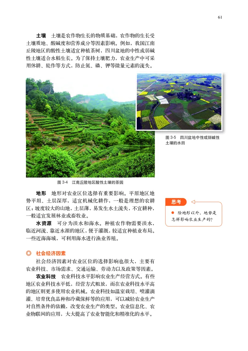 中华社地理必修第二册高清教材_4-教培资料-26年最新资料-同步更新_初中高中教资_03科三专项（进去保存报考的学科即可）_02科三专项（笔记真题思维导图教学设计版本二）