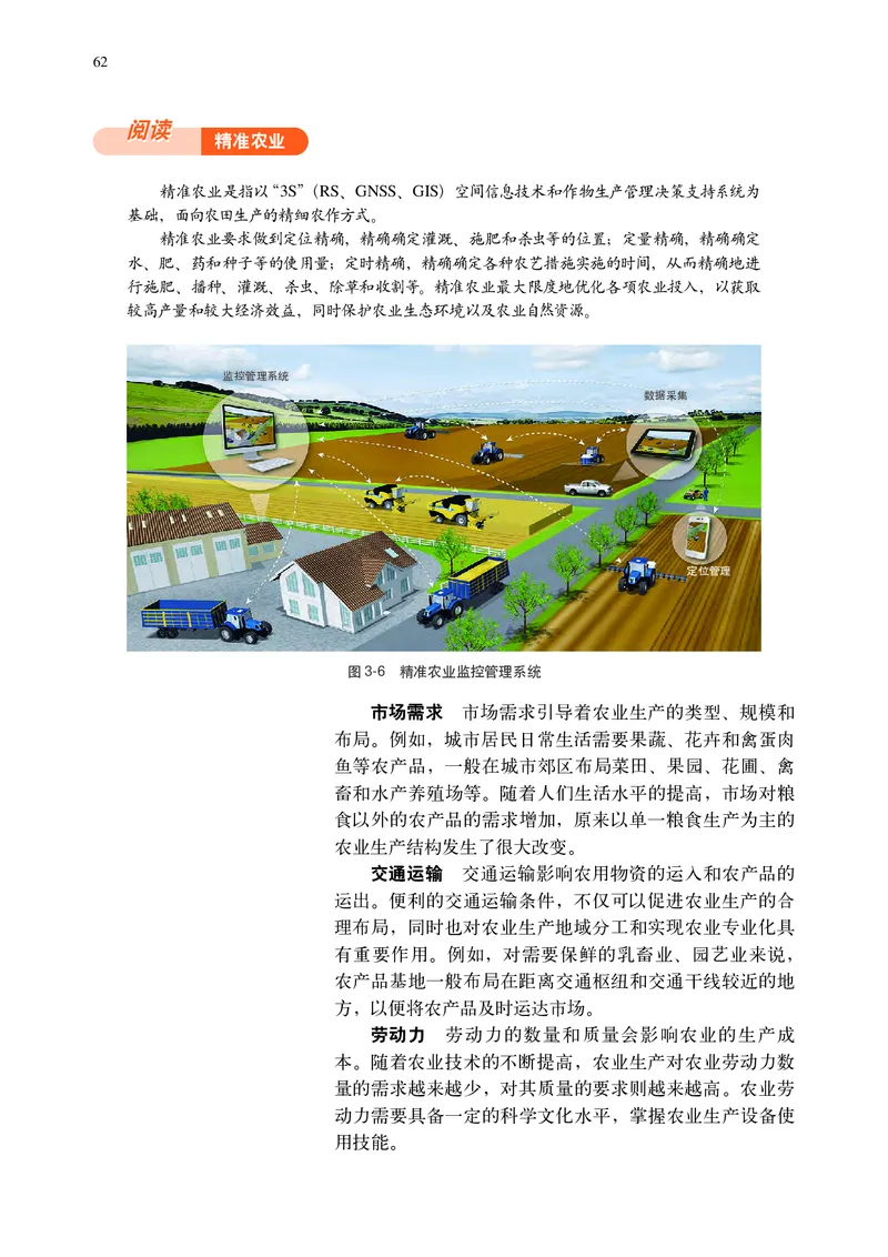 中华社地理必修第二册高清教材_4-教培资料-26年最新资料-同步更新_初中高中教资_03科三专项（进去保存报考的学科即可）_02科三专项（笔记真题思维导图教学设计版本二）