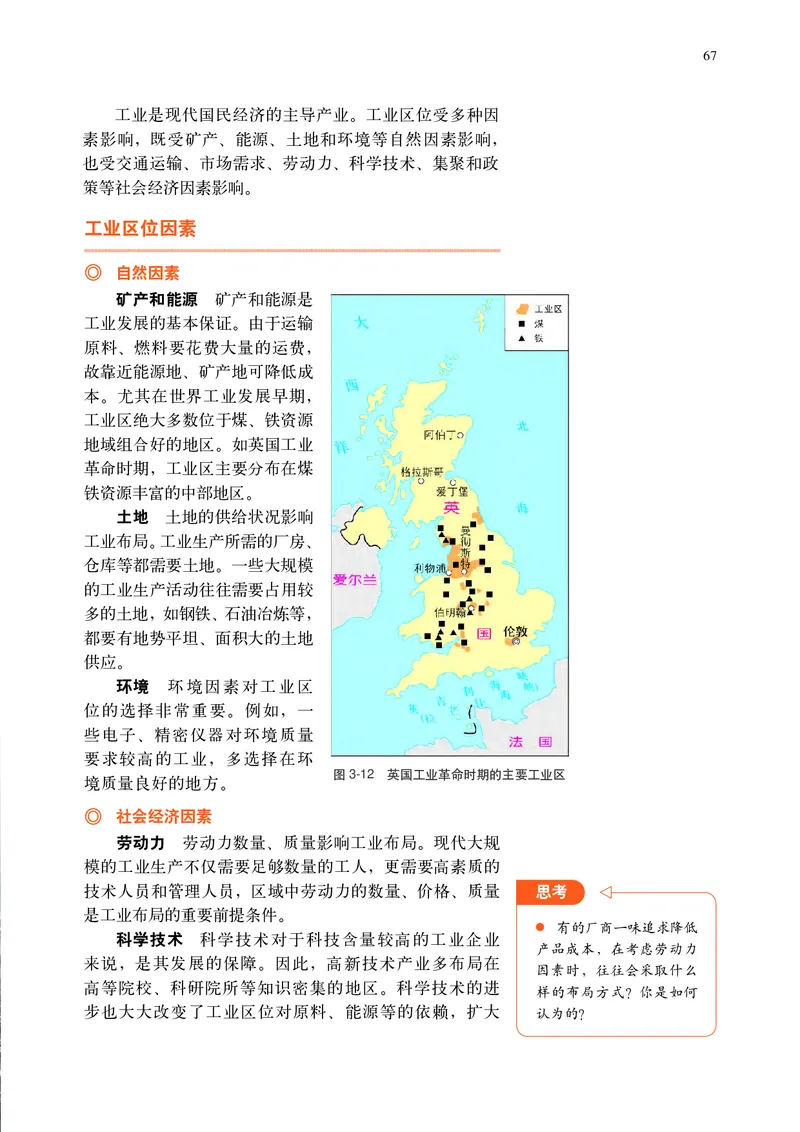 中华社地理必修第二册高清教材_4-教培资料-26年最新资料-同步更新_初中高中教资_03科三专项（进去保存报考的学科即可）_02科三专项（笔记真题思维导图教学设计版本二）