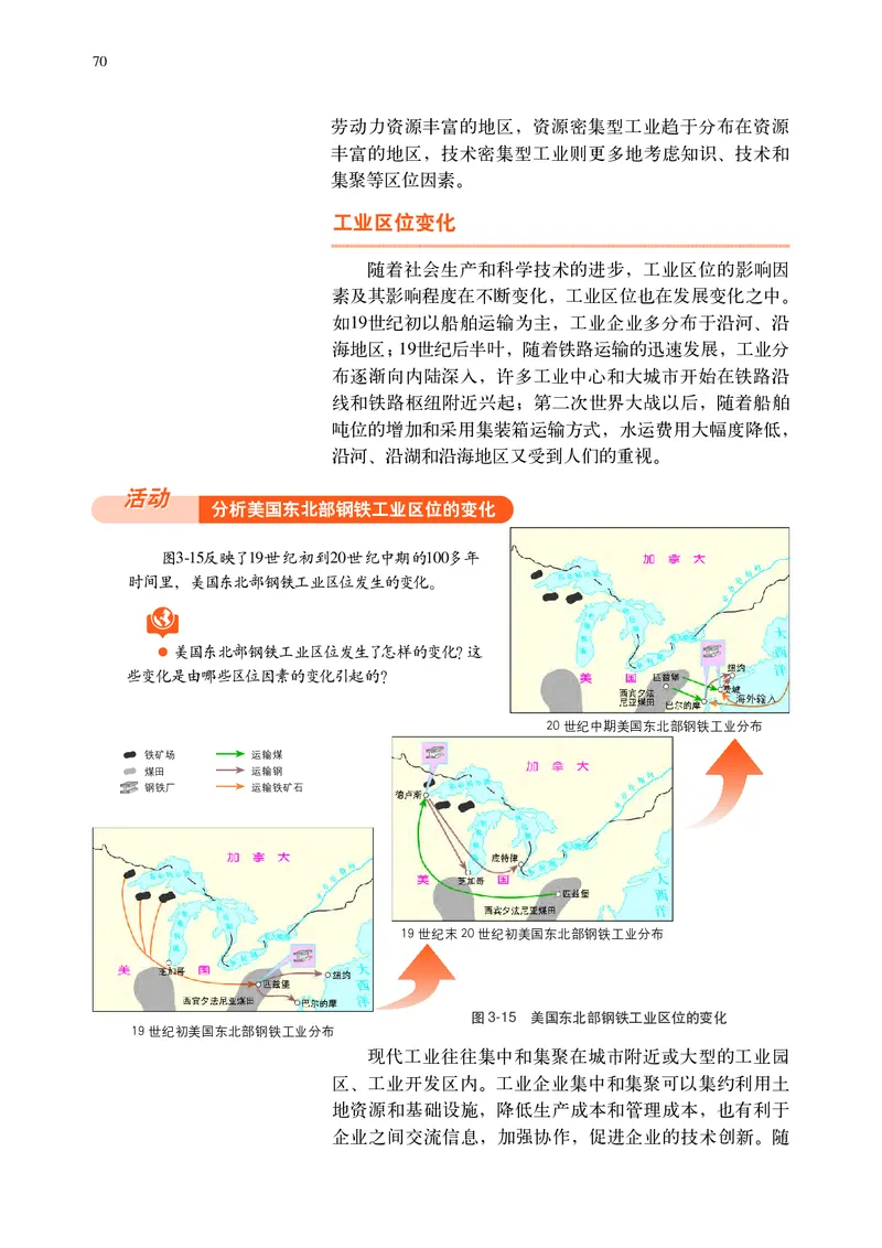 中华社地理必修第二册高清教材_4-教培资料-26年最新资料-同步更新_初中高中教资_03科三专项（进去保存报考的学科即可）_02科三专项（笔记真题思维导图教学设计版本二）