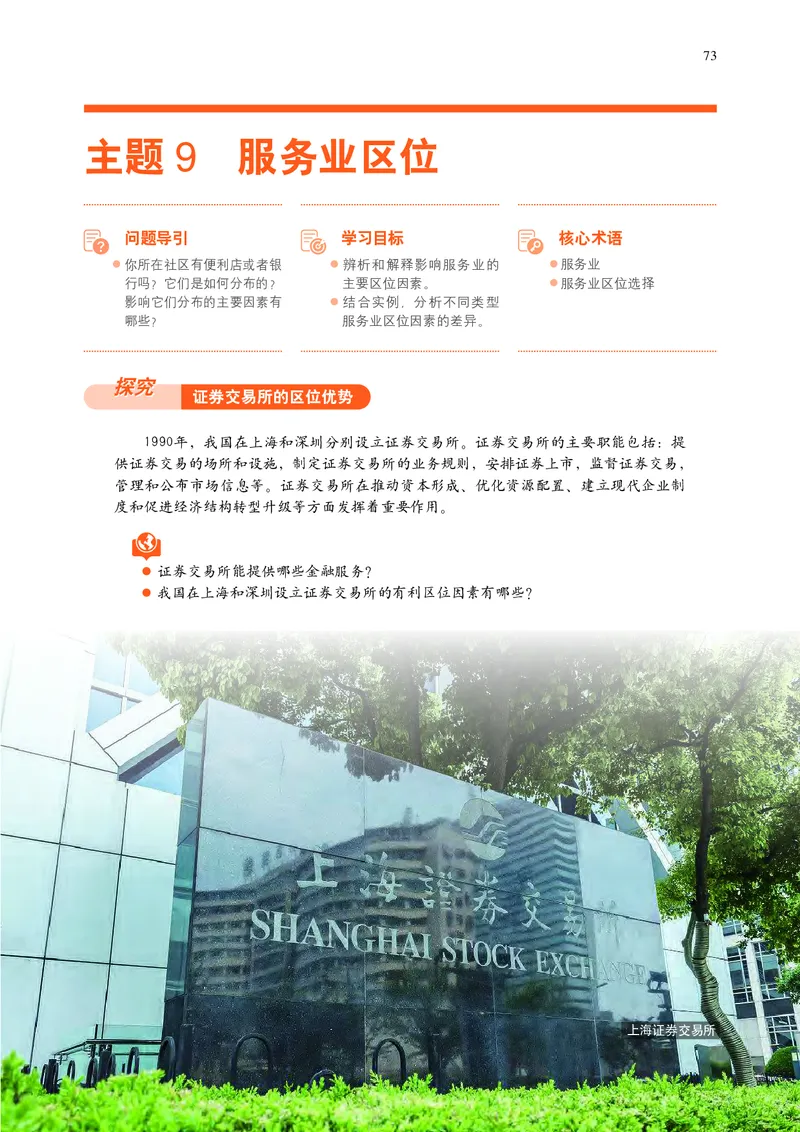 中华社地理必修第二册高清教材_4-教培资料-26年最新资料-同步更新_初中高中教资_03科三专项（进去保存报考的学科即可）_02科三专项（笔记真题思维导图教学设计版本二）