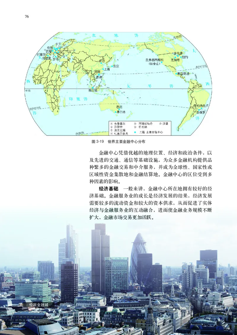 中华社地理必修第二册高清教材_4-教培资料-26年最新资料-同步更新_初中高中教资_03科三专项（进去保存报考的学科即可）_02科三专项（笔记真题思维导图教学设计版本二）