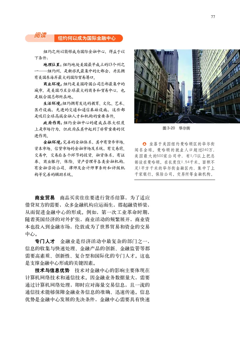 中华社地理必修第二册高清教材_4-教培资料-26年最新资料-同步更新_初中高中教资_03科三专项（进去保存报考的学科即可）_02科三专项（笔记真题思维导图教学设计版本二）