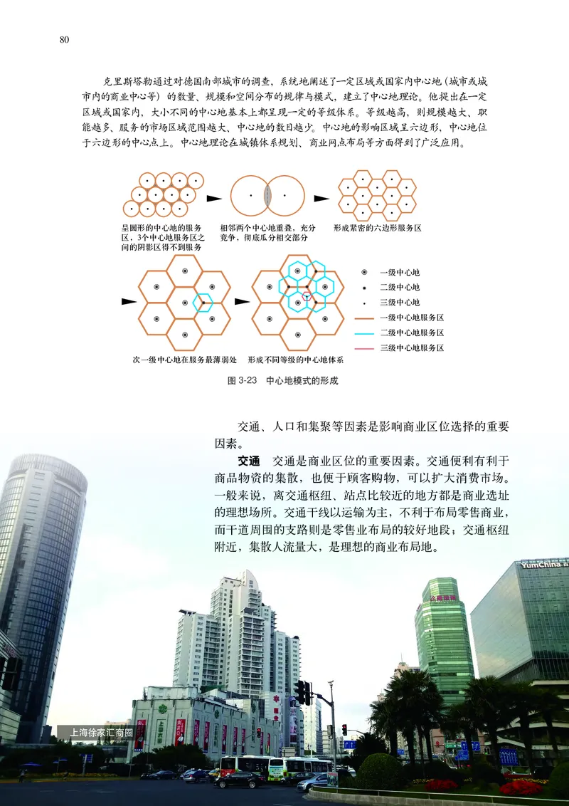 中华社地理必修第二册高清教材_4-教培资料-26年最新资料-同步更新_初中高中教资_03科三专项（进去保存报考的学科即可）_02科三专项（笔记真题思维导图教学设计版本二）