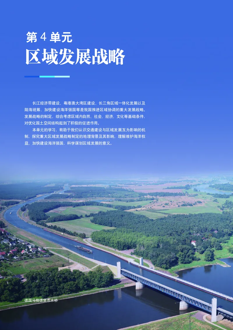 中华社地理必修第二册高清教材_4-教培资料-26年最新资料-同步更新_初中高中教资_03科三专项（进去保存报考的学科即可）_02科三专项（笔记真题思维导图教学设计版本二）