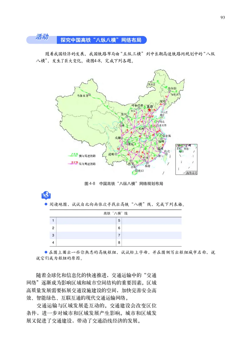 中华社地理必修第二册高清教材_4-教培资料-26年最新资料-同步更新_初中高中教资_03科三专项（进去保存报考的学科即可）_02科三专项（笔记真题思维导图教学设计版本二）