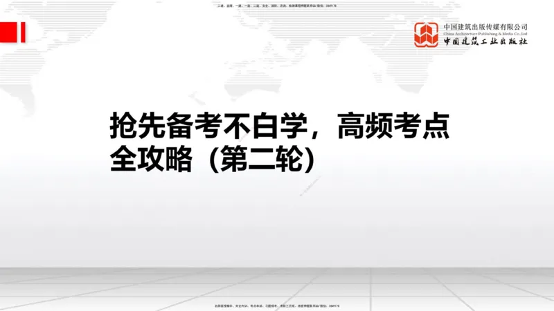 12.20一建《通信》抢先备考不白学，高频考点全攻略（第2轮）_2026年一级建造师_2026年一建通信_2025年一建通信SVIP_02-基础精讲✿高端面授✿深度强化_讲义
