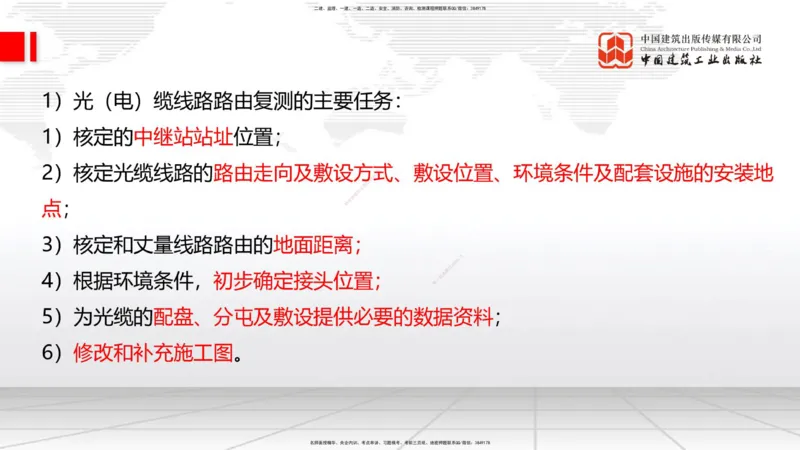 12.20一建《通信》抢先备考不白学，高频考点全攻略（第2轮）_2026年一级建造师_2026年一建通信_2025年一建通信SVIP_02-基础精讲✿高端面授✿深度强化_讲义