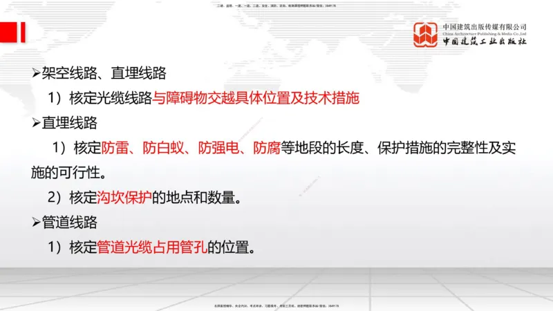 12.20一建《通信》抢先备考不白学，高频考点全攻略（第2轮）_2026年一级建造师_2026年一建通信_2025年一建通信SVIP_02-基础精讲✿高端面授✿深度强化_讲义