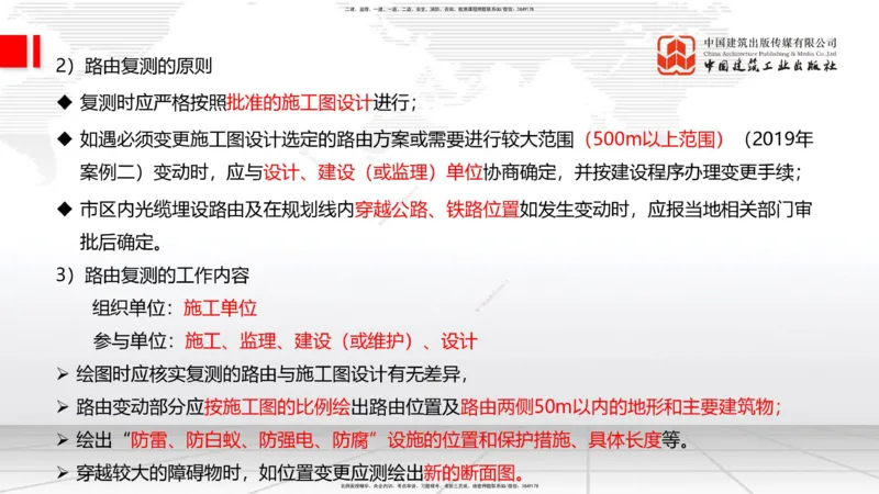 12.20一建《通信》抢先备考不白学，高频考点全攻略（第2轮）_2026年一级建造师_2026年一建通信_2025年一建通信SVIP_02-基础精讲✿高端面授✿深度强化_讲义