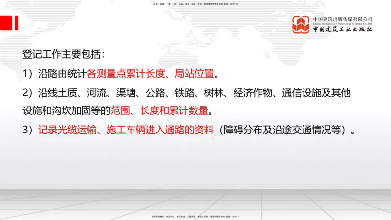 12.20一建《通信》抢先备考不白学，高频考点全攻略（第2轮）_2026年一级建造师_2026年一建通信_2025年一建通信SVIP_02-基础精讲✿高端面授✿深度强化_讲义