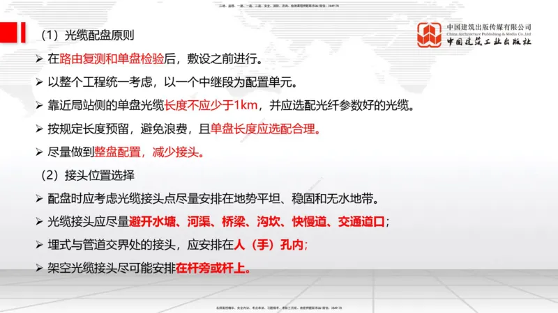 12.20一建《通信》抢先备考不白学，高频考点全攻略（第2轮）_2026年一级建造师_2026年一建通信_2025年一建通信SVIP_02-基础精讲✿高端面授✿深度强化_讲义
