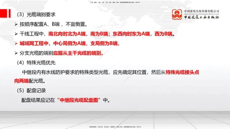 12.20一建《通信》抢先备考不白学，高频考点全攻略（第2轮）_2026年一级建造师_2026年一建通信_2025年一建通信SVIP_02-基础精讲✿高端面授✿深度强化_讲义