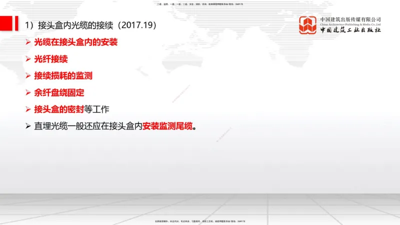 12.20一建《通信》抢先备考不白学，高频考点全攻略（第2轮）_2026年一级建造师_2026年一建通信_2025年一建通信SVIP_02-基础精讲✿高端面授✿深度强化_讲义