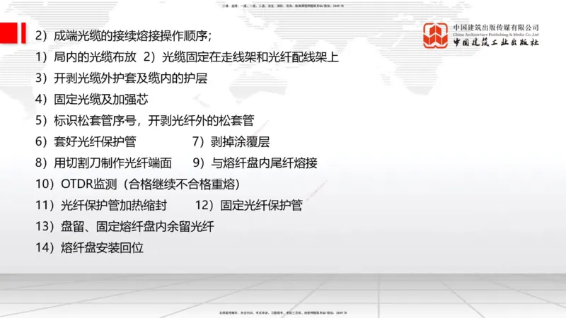 12.20一建《通信》抢先备考不白学，高频考点全攻略（第2轮）_2026年一级建造师_2026年一建通信_2025年一建通信SVIP_02-基础精讲✿高端面授✿深度强化_讲义