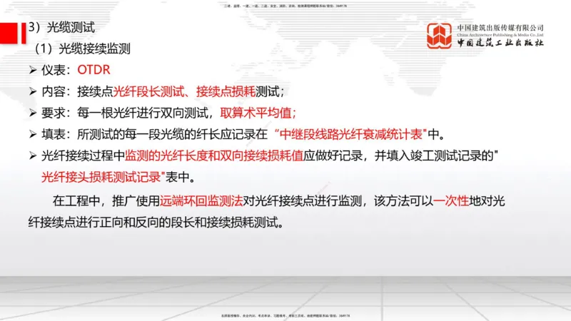 12.20一建《通信》抢先备考不白学，高频考点全攻略（第2轮）_2026年一级建造师_2026年一建通信_2025年一建通信SVIP_02-基础精讲✿高端面授✿深度强化_讲义