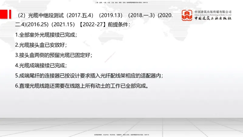 12.20一建《通信》抢先备考不白学，高频考点全攻略（第2轮）_2026年一级建造师_2026年一建通信_2025年一建通信SVIP_02-基础精讲✿高端面授✿深度强化_讲义