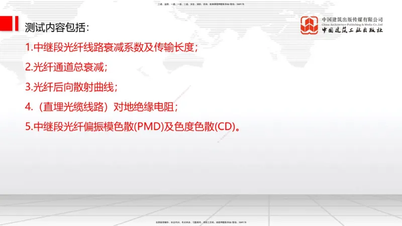 12.20一建《通信》抢先备考不白学，高频考点全攻略（第2轮）_2026年一级建造师_2026年一建通信_2025年一建通信SVIP_02-基础精讲✿高端面授✿深度强化_讲义