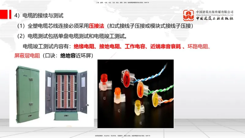 12.20一建《通信》抢先备考不白学，高频考点全攻略（第2轮）_2026年一级建造师_2026年一建通信_2025年一建通信SVIP_02-基础精讲✿高端面授✿深度强化_讲义