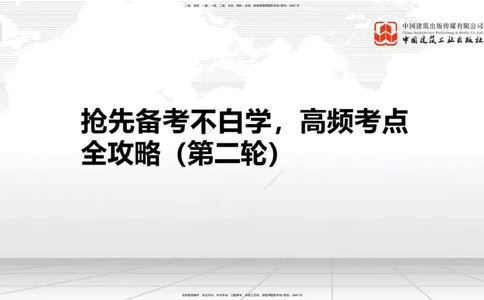 12.20一建《通信》抢先备考不白学，高频考点全攻略（第2轮）_2026年一级建造师_2026年一建通信_2025年一建通信SVIP_02-基础精讲✿高端面授✿深度强化_讲义