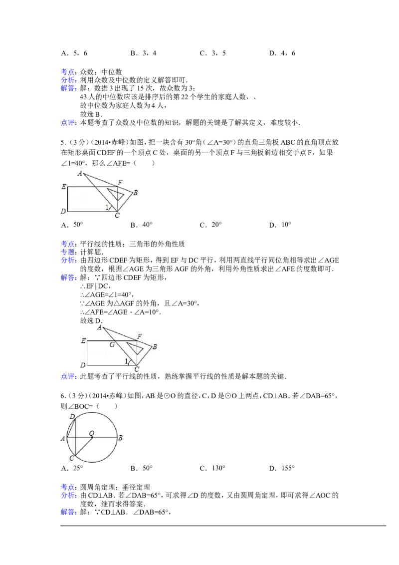 2014年内蒙古赤峰市中考数学试卷（含解析版）_中考真题_2.数学中考真题2015-2024年_2014年全国中考数学170份