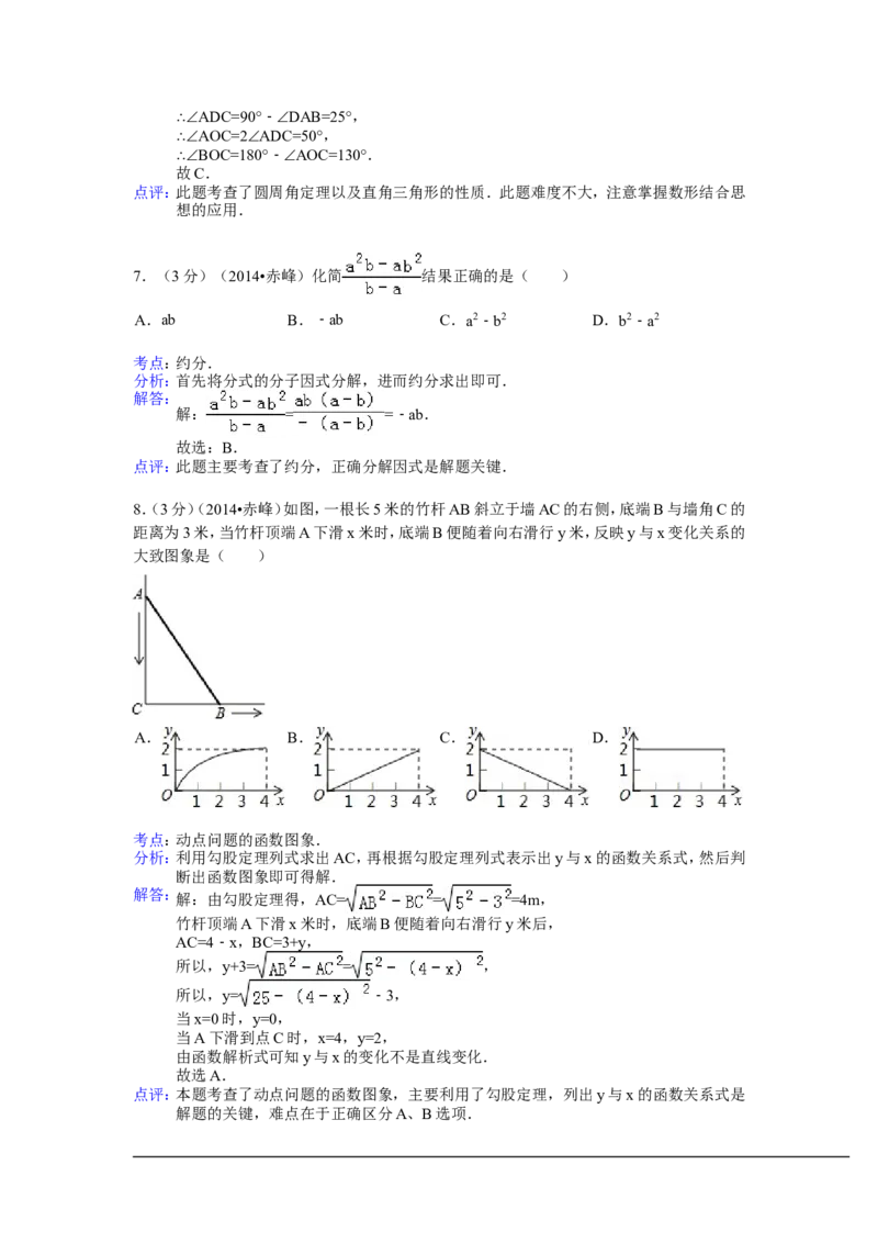 2014年内蒙古赤峰市中考数学试卷（含解析版）_中考真题_2.数学中考真题2015-2024年_2014年全国中考数学170份