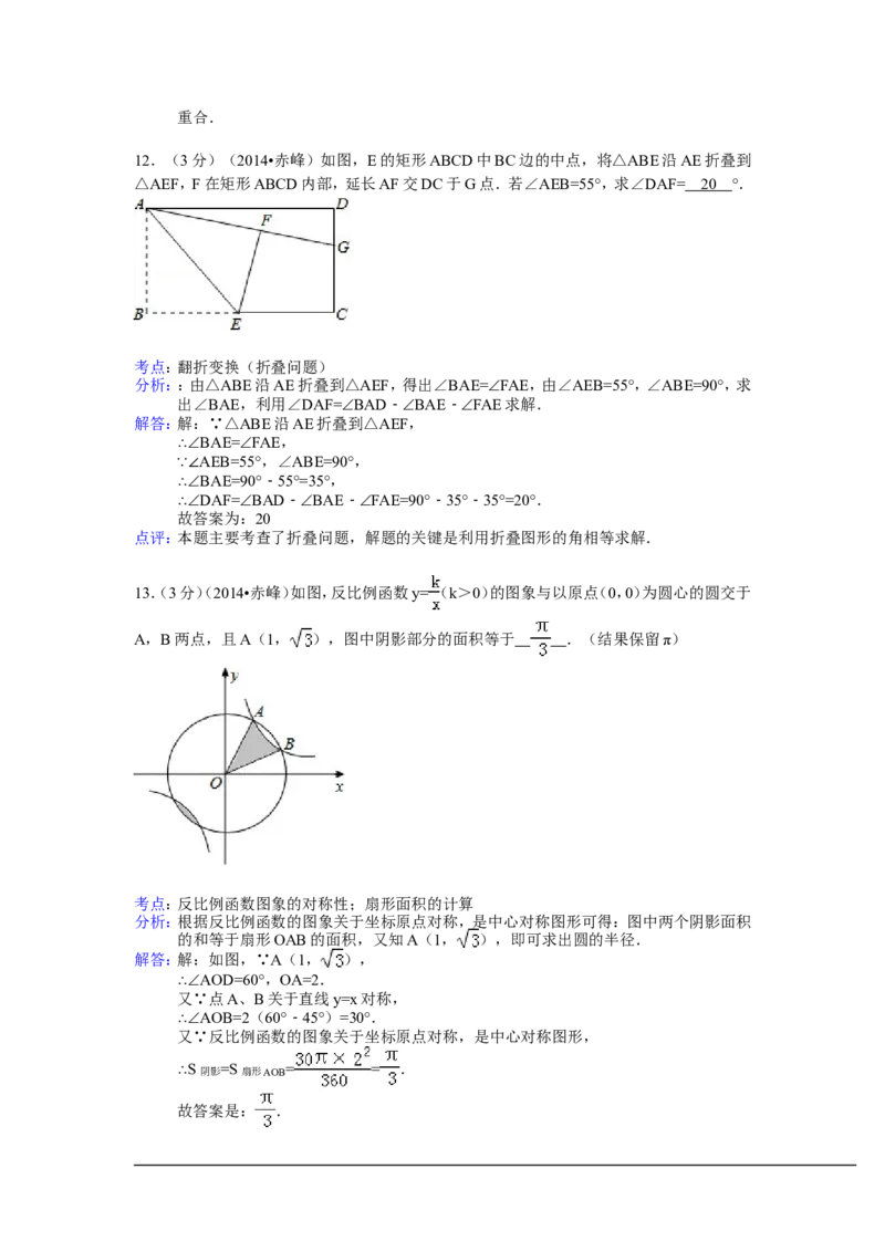 2014年内蒙古赤峰市中考数学试卷（含解析版）_中考真题_2.数学中考真题2015-2024年_2014年全国中考数学170份