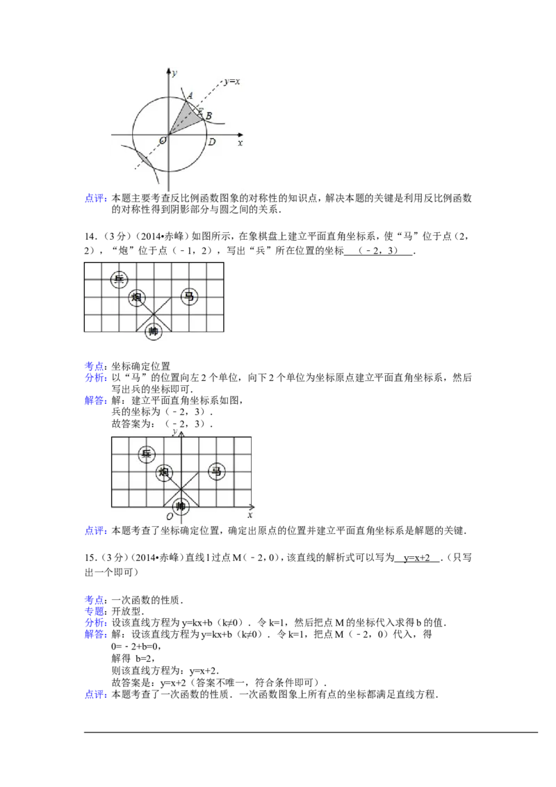 2014年内蒙古赤峰市中考数学试卷（含解析版）_中考真题_2.数学中考真题2015-2024年_2014年全国中考数学170份
