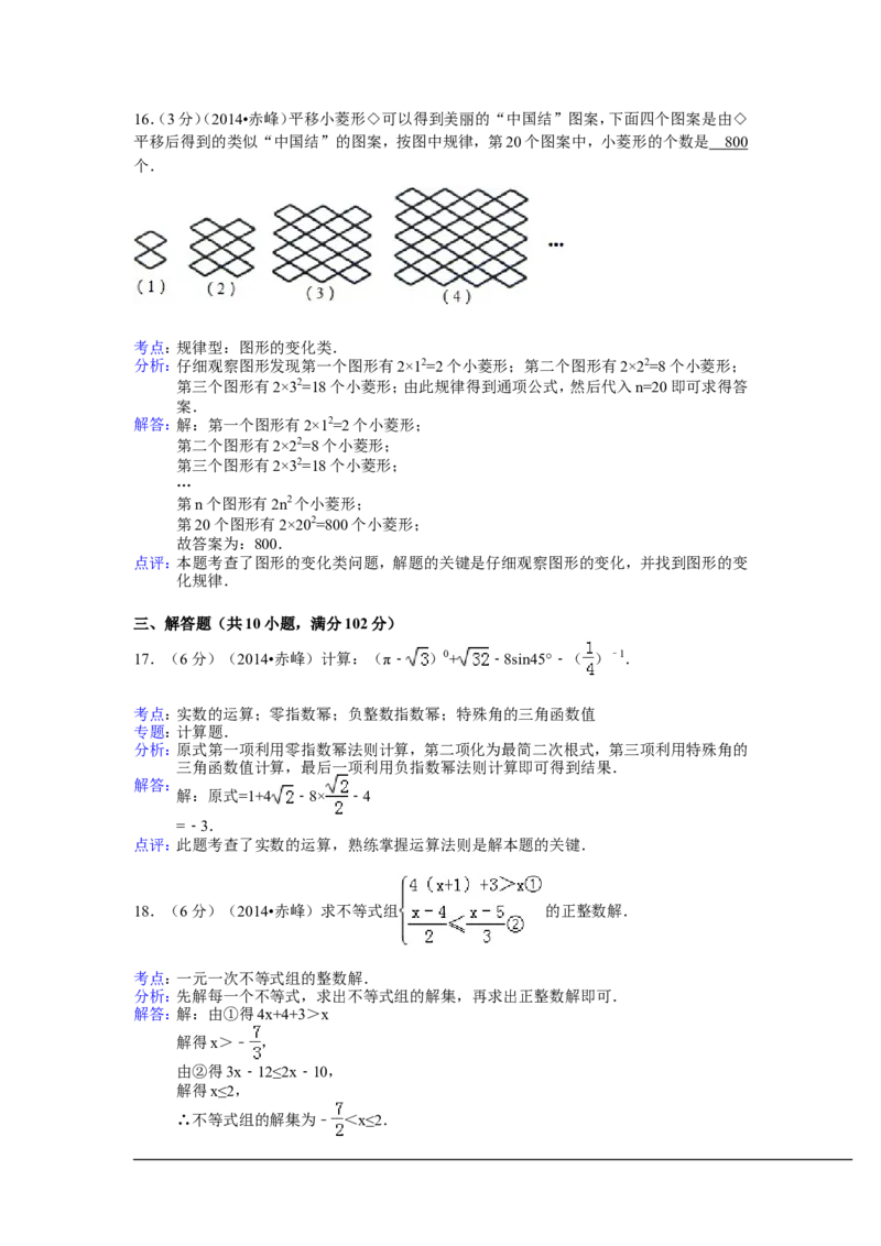 2014年内蒙古赤峰市中考数学试卷（含解析版）_中考真题_2.数学中考真题2015-2024年_2014年全国中考数学170份