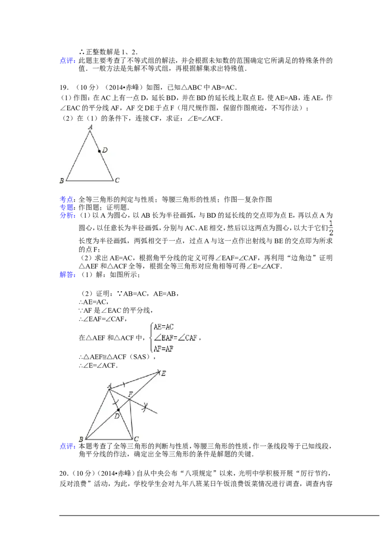 2014年内蒙古赤峰市中考数学试卷（含解析版）_中考真题_2.数学中考真题2015-2024年_2014年全国中考数学170份