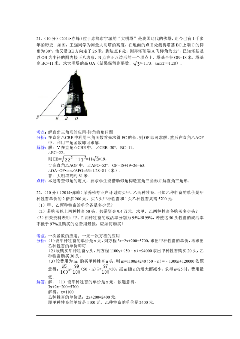 2014年内蒙古赤峰市中考数学试卷（含解析版）_中考真题_2.数学中考真题2015-2024年_2014年全国中考数学170份