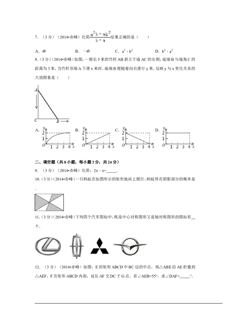 2014年内蒙古赤峰市中考数学试卷（含解析版）_中考真题_2.数学中考真题2015-2024年_2014年全国中考数学170份