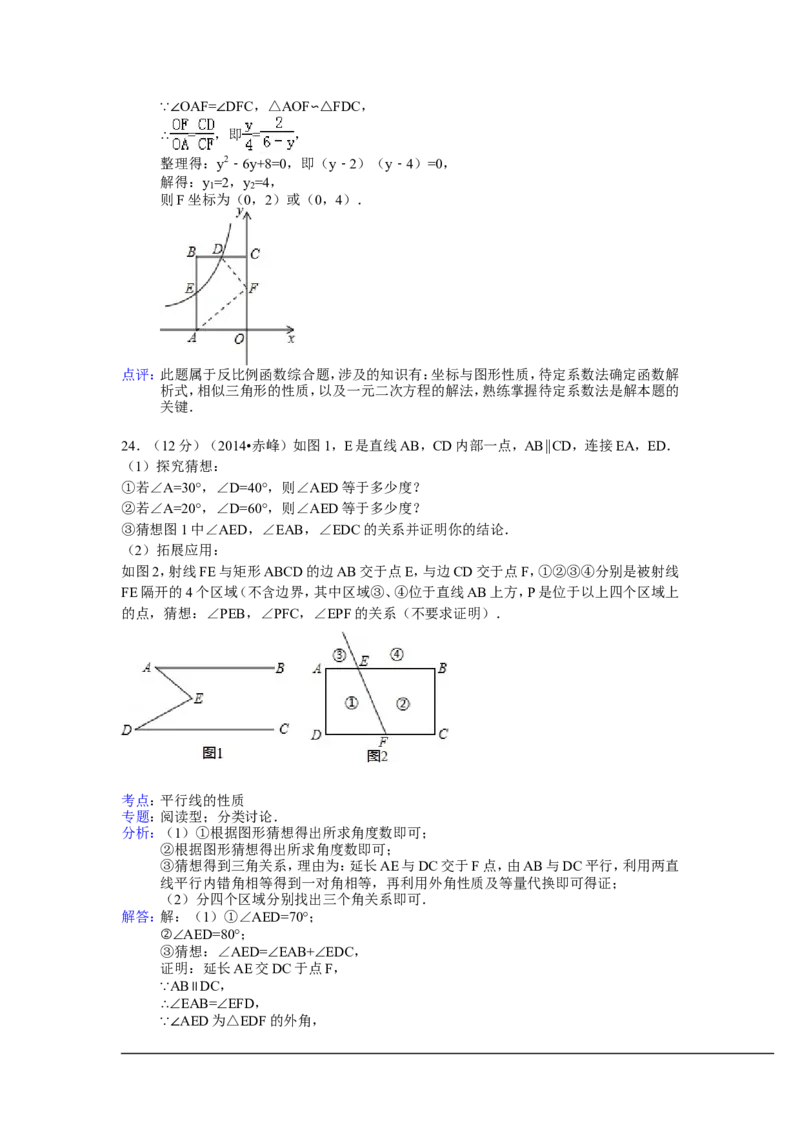 2014年内蒙古赤峰市中考数学试卷（含解析版）_中考真题_2.数学中考真题2015-2024年_2014年全国中考数学170份