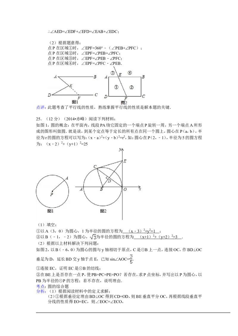 2014年内蒙古赤峰市中考数学试卷（含解析版）_中考真题_2.数学中考真题2015-2024年_2014年全国中考数学170份